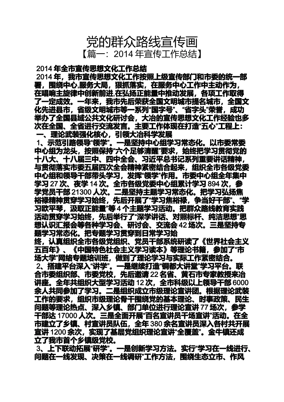 党的群众路线宣传画_第1页