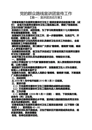 党的群众路线宣讲团宣传工作