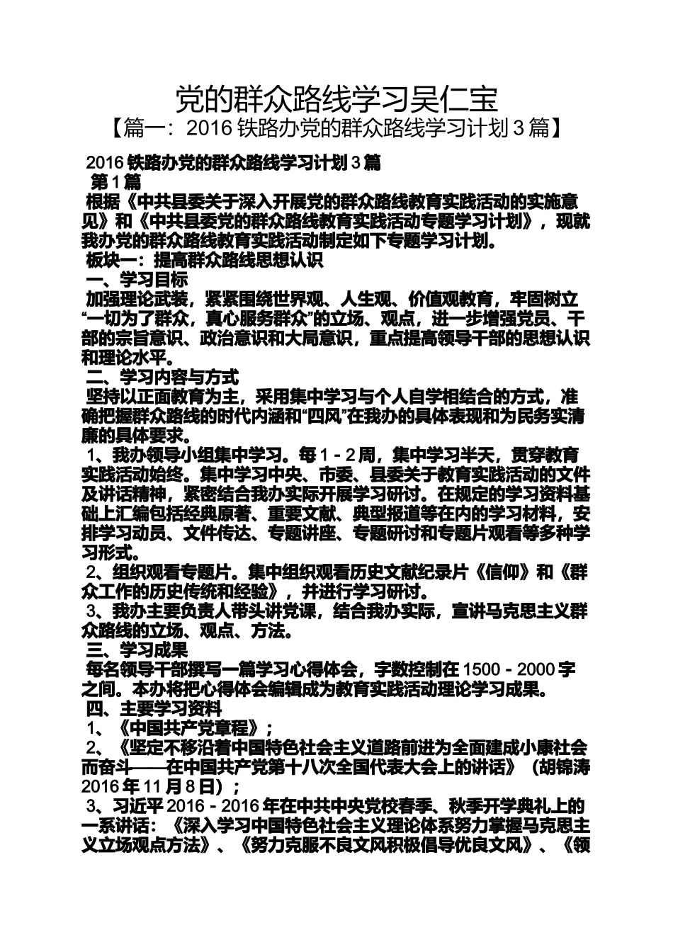 党的群众路线学习吴仁宝_第1页