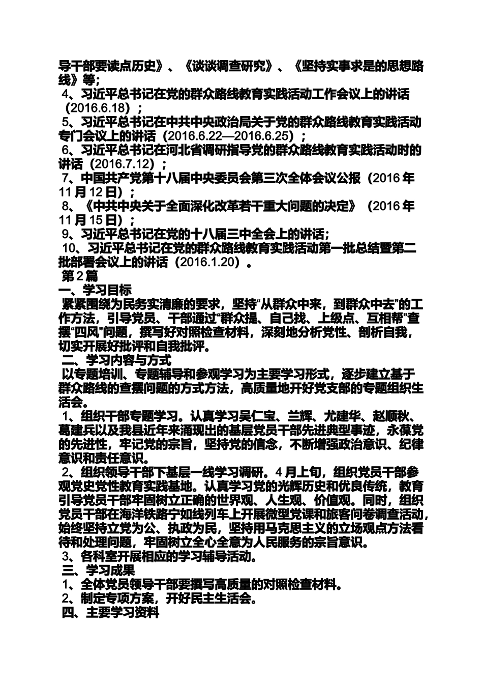 党的群众路线学习吴仁宝_第2页