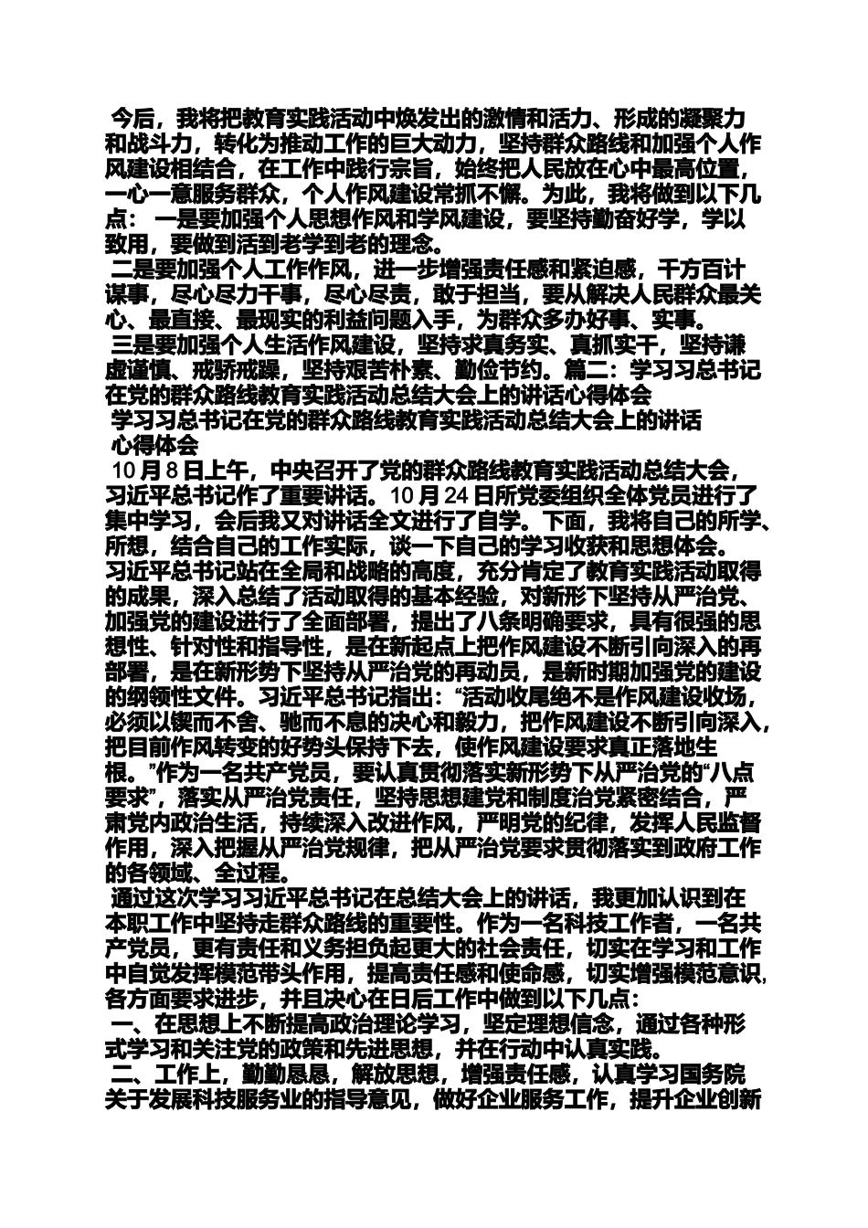 党的群众路线学习小结_第2页