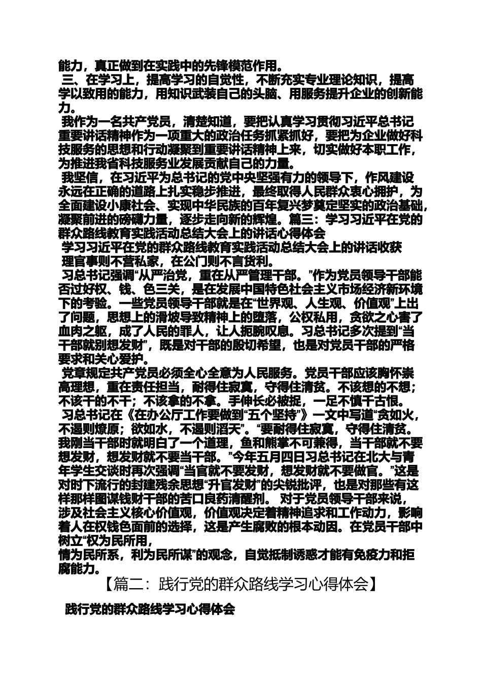 党的群众路线学习小结_第3页