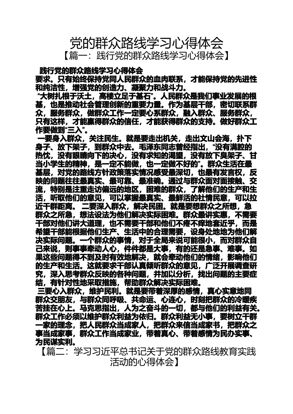 党的群众路线学习心得体会_第1页