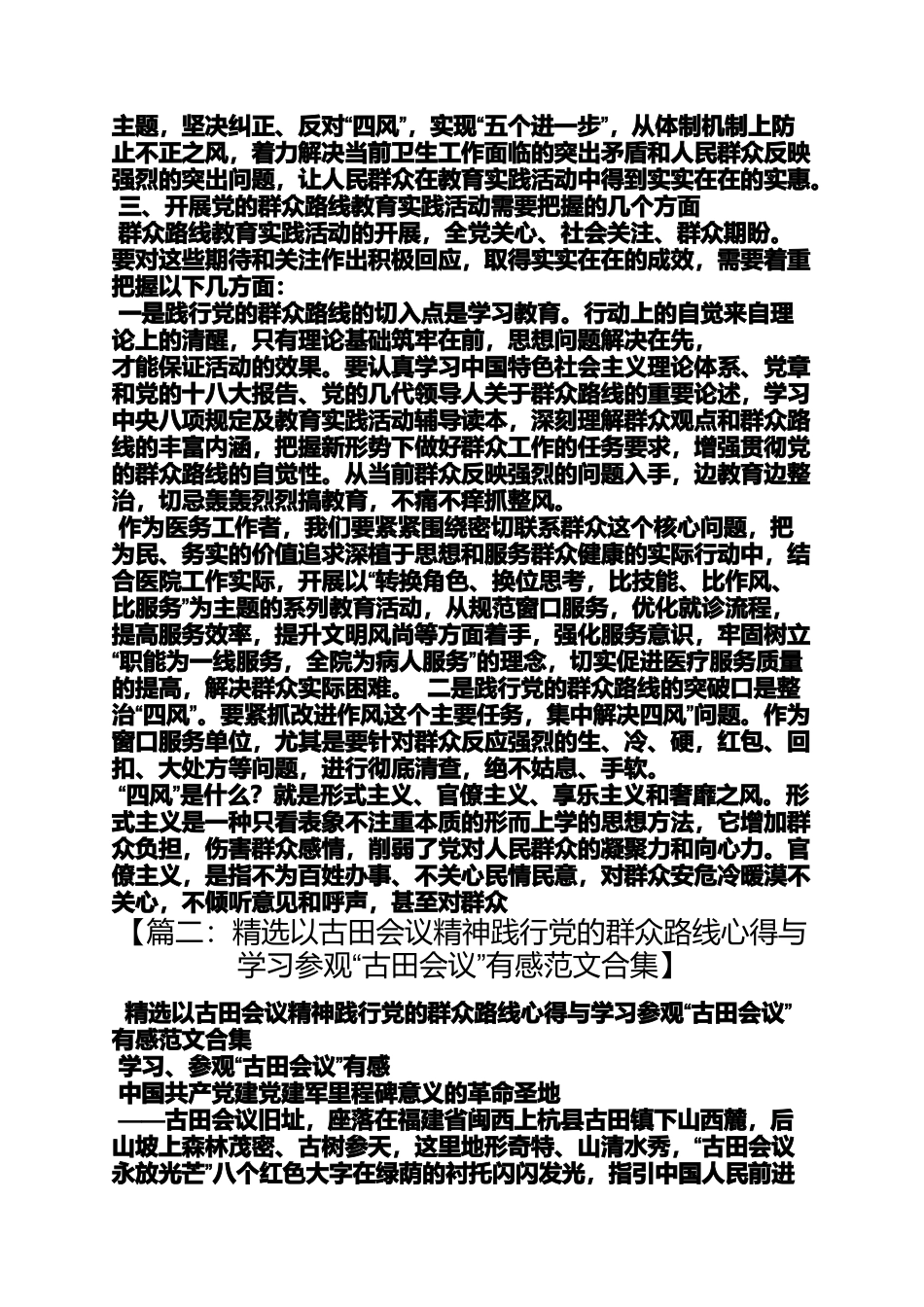 党的群众路线与闽西_第3页