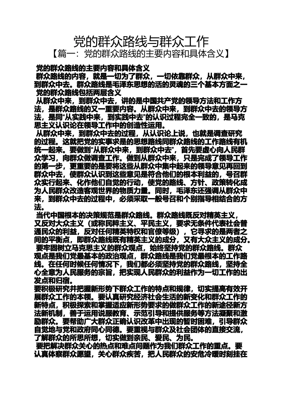 党的群众路线与群众工作_第1页