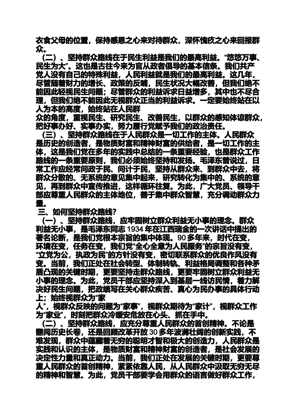 党的群众路线与群众工作_第3页