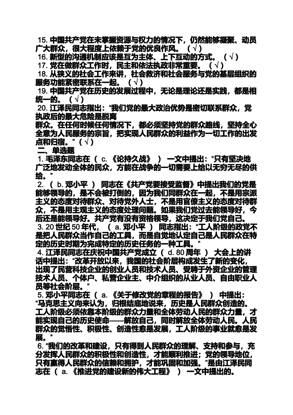 党的群众路线与群众工作经典论述摘编_第2页