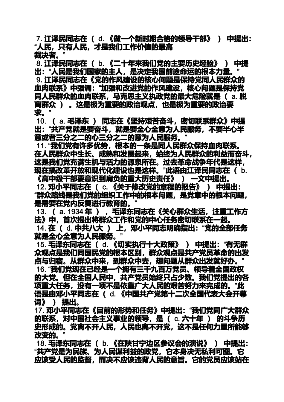 党的群众路线与群众工作经典论述摘编_第3页