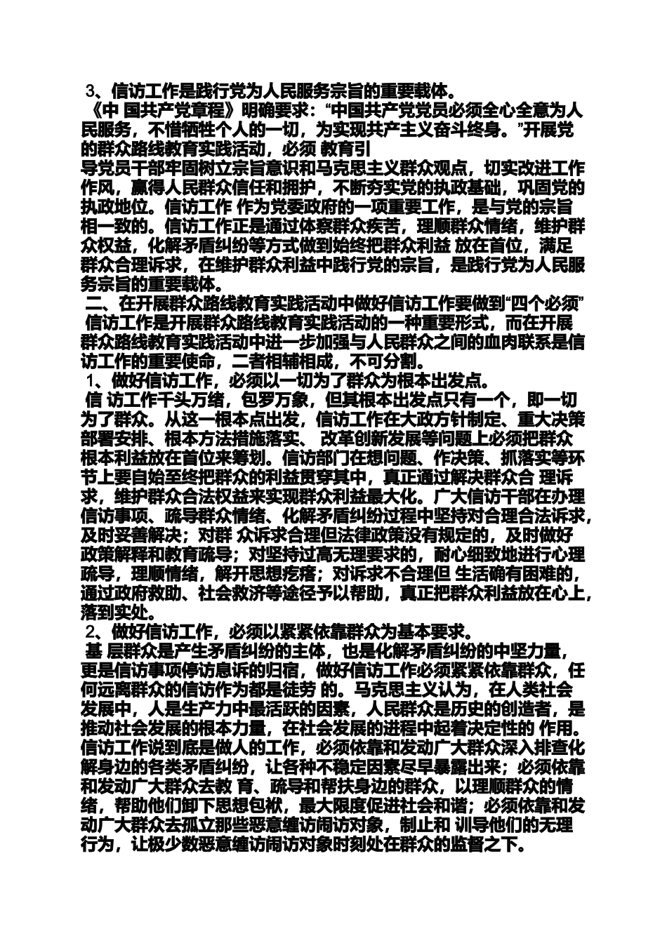 党的群众路线与信访工作_第2页
