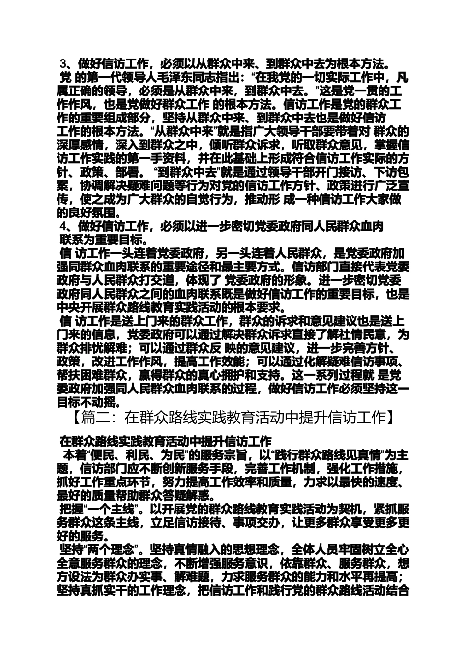 党的群众路线与信访工作_第3页