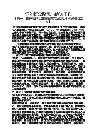 党的群众路线与信访工作