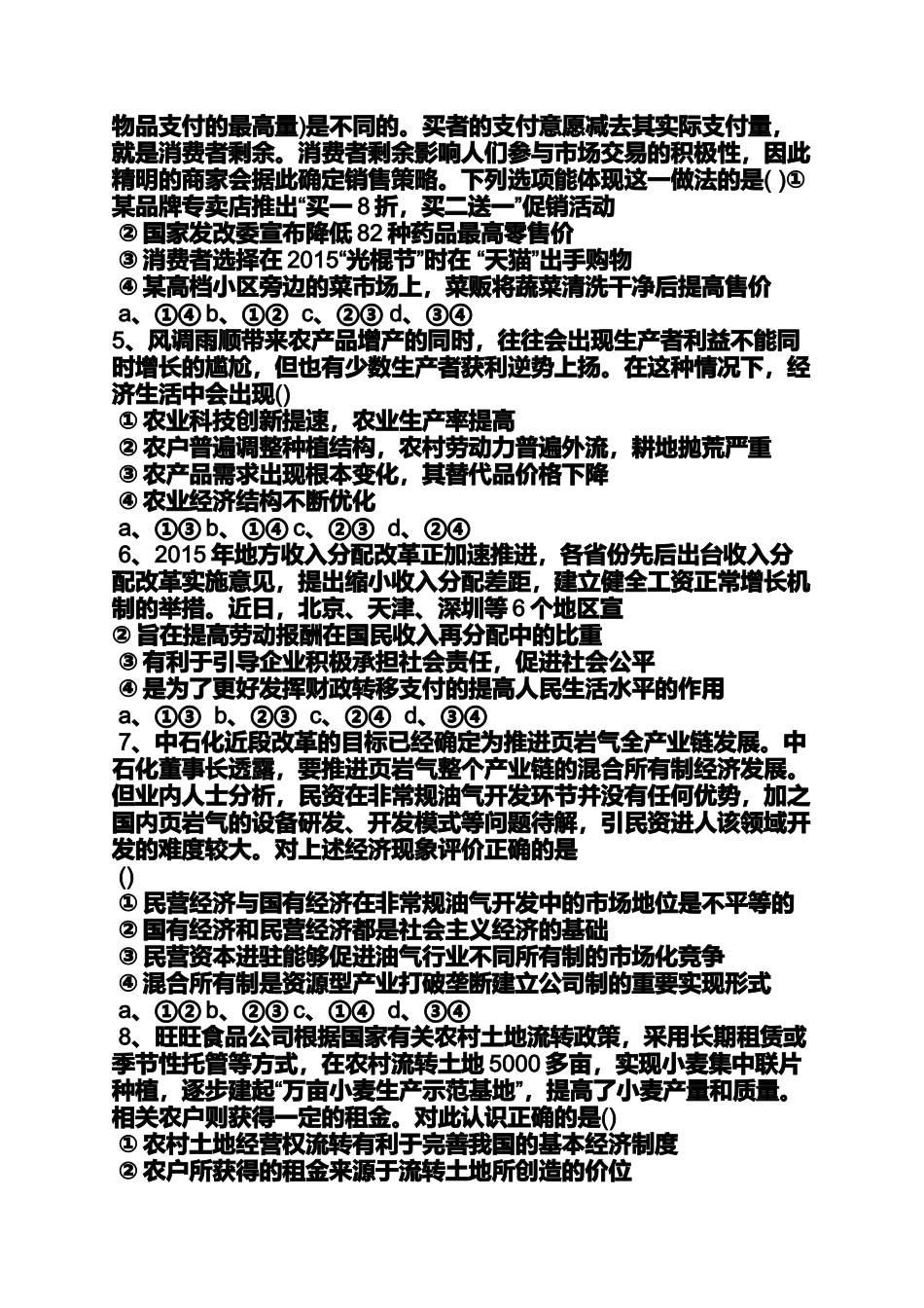 党的群众路线在政治领域的体现_第2页