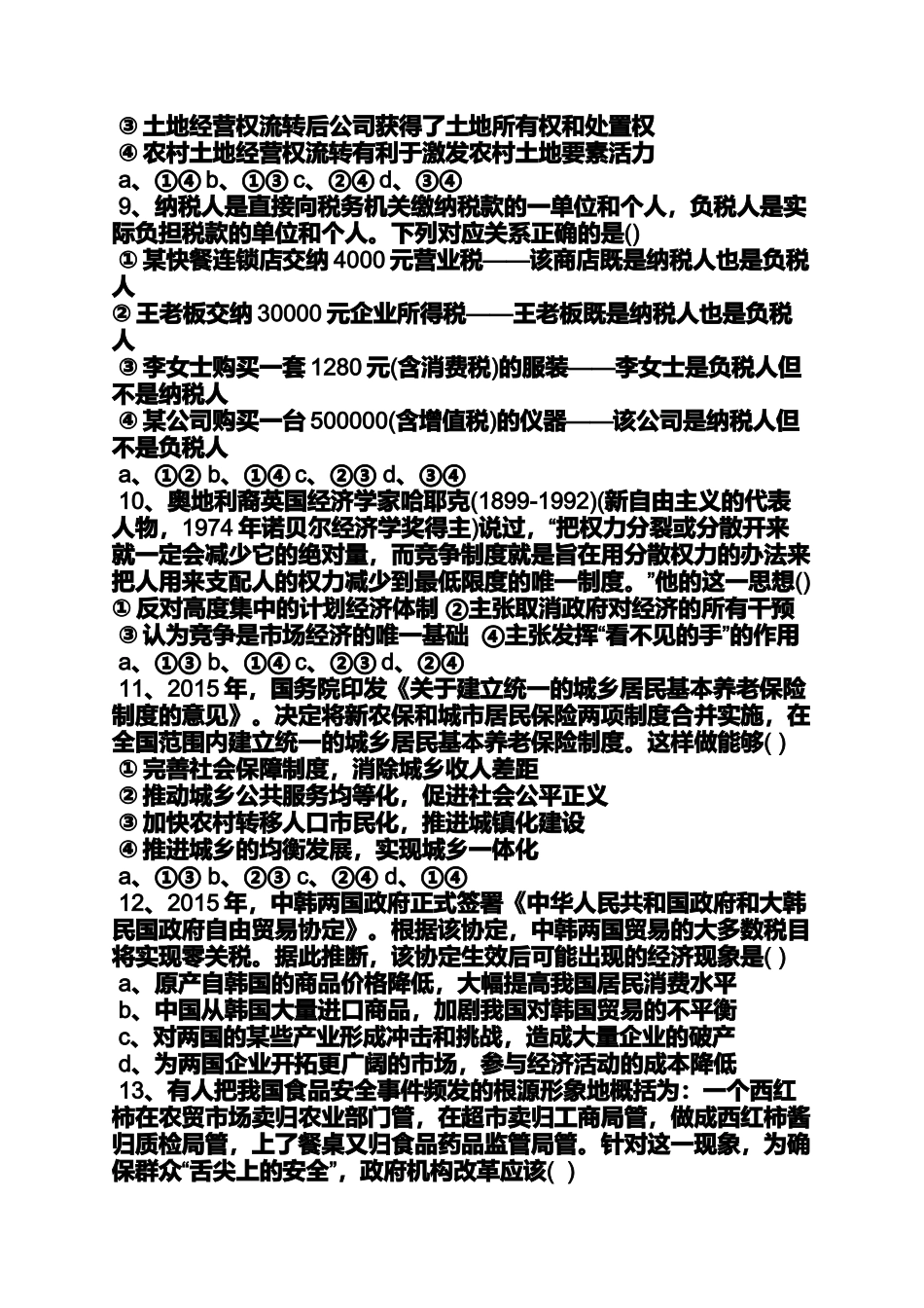 党的群众路线在政治领域的体现_第3页