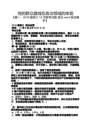 党的群众路线在政治领域的体现