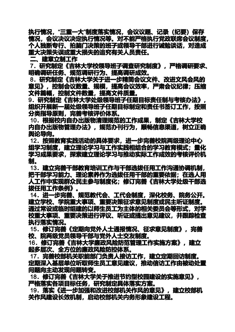 党的群众路线正风肃纪活动实施方案_第2页