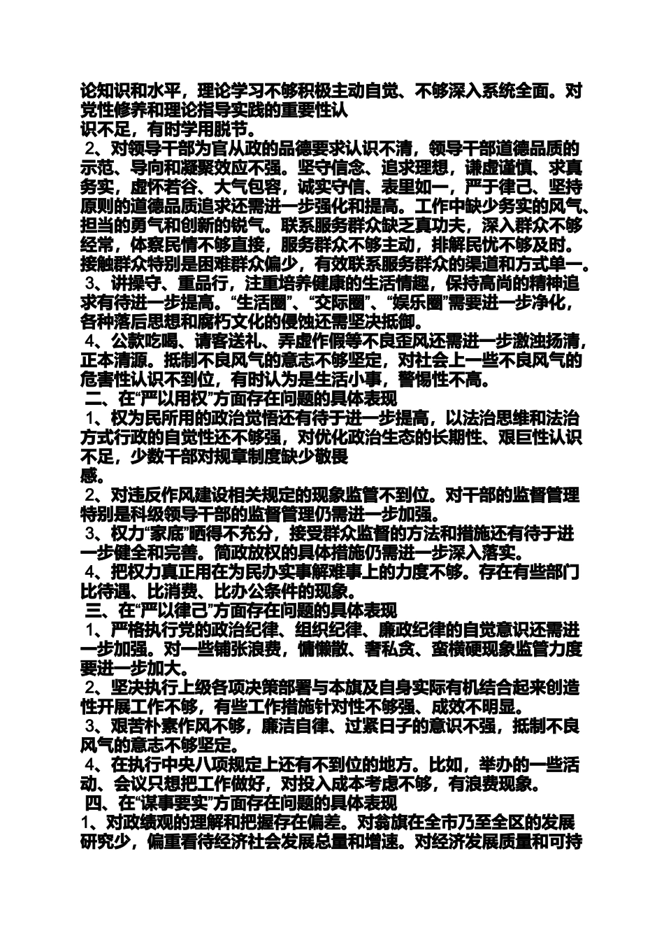 党的群众路线之创业实不实表现在哪些方面_第2页