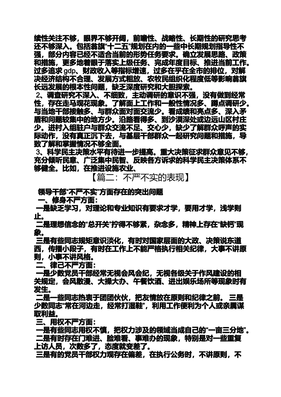 党的群众路线之创业实不实表现在哪些方面_第3页