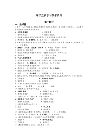 党的群众路线知识竞赛复习参考题库