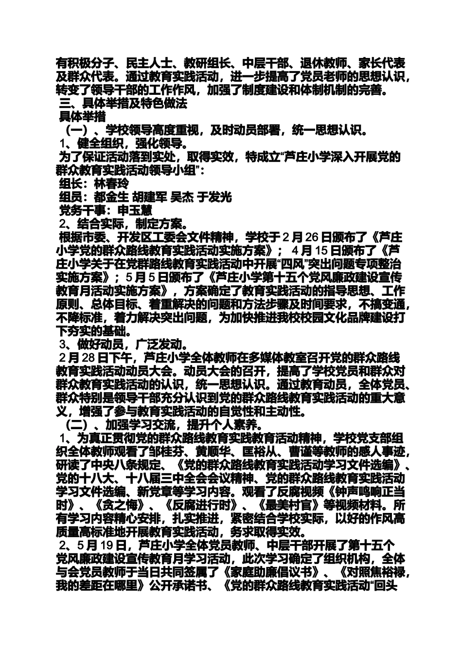 党的群众路线周总结_第2页