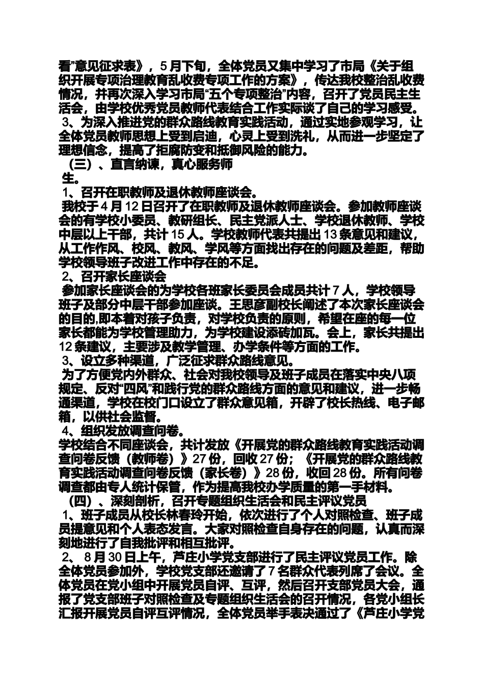 党的群众路线周总结_第3页