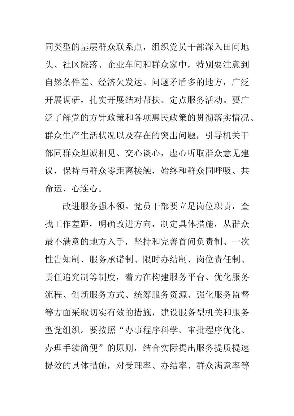 党的群众路线主题活动工作方案6篇_第2页