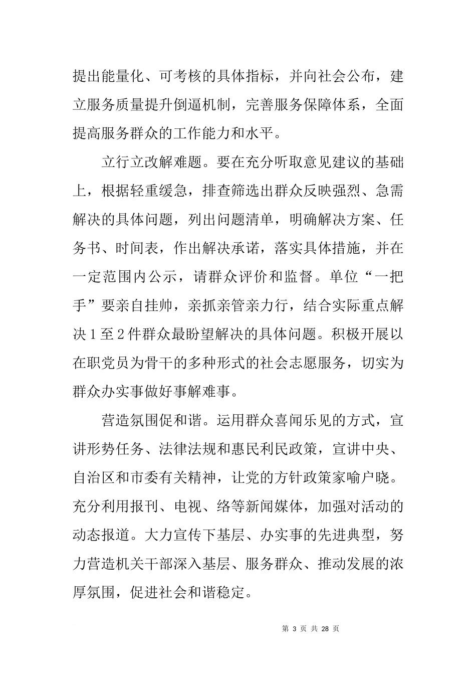 党的群众路线主题活动工作方案6篇_第3页