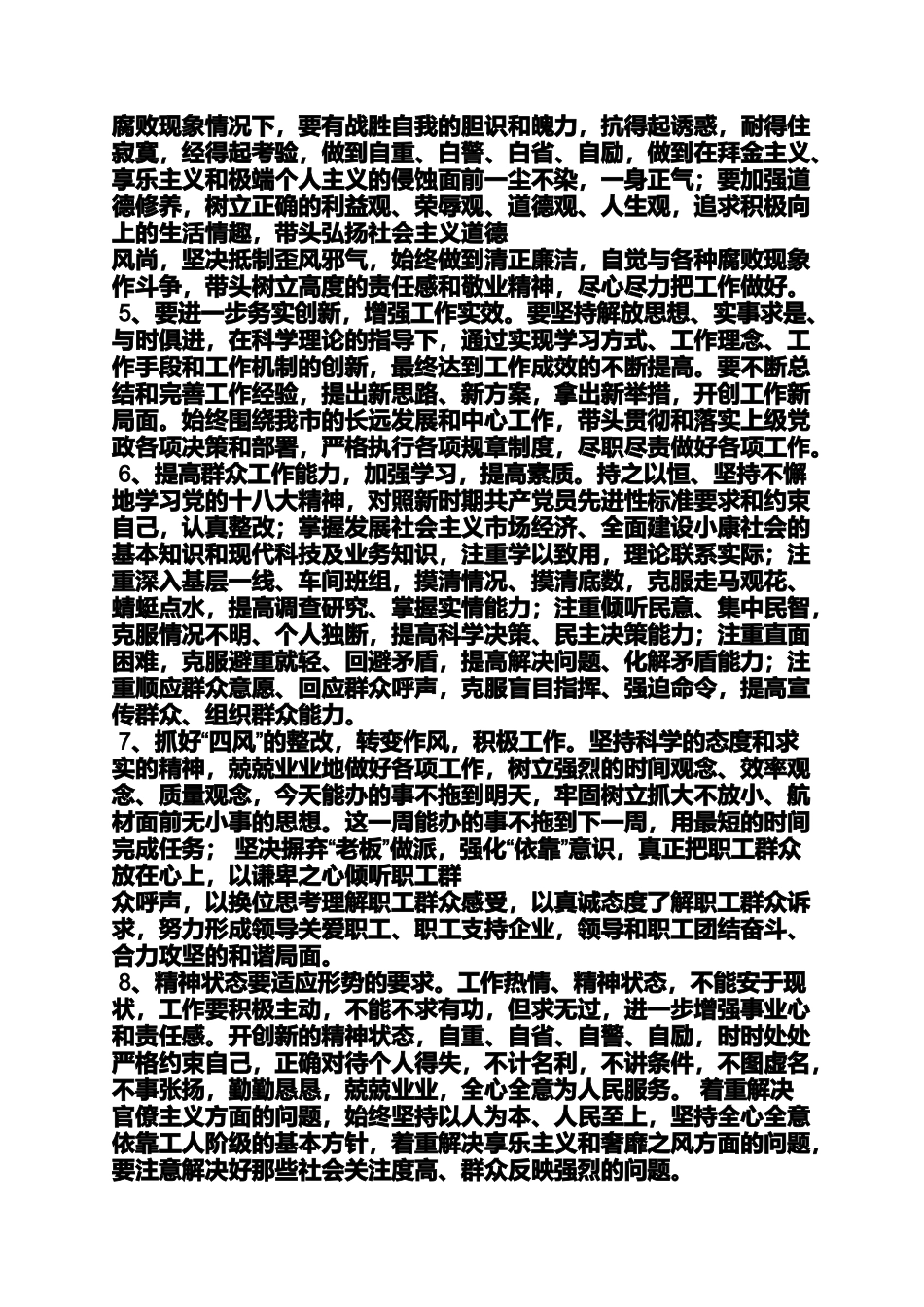 党的群众路线专题讲座_第2页