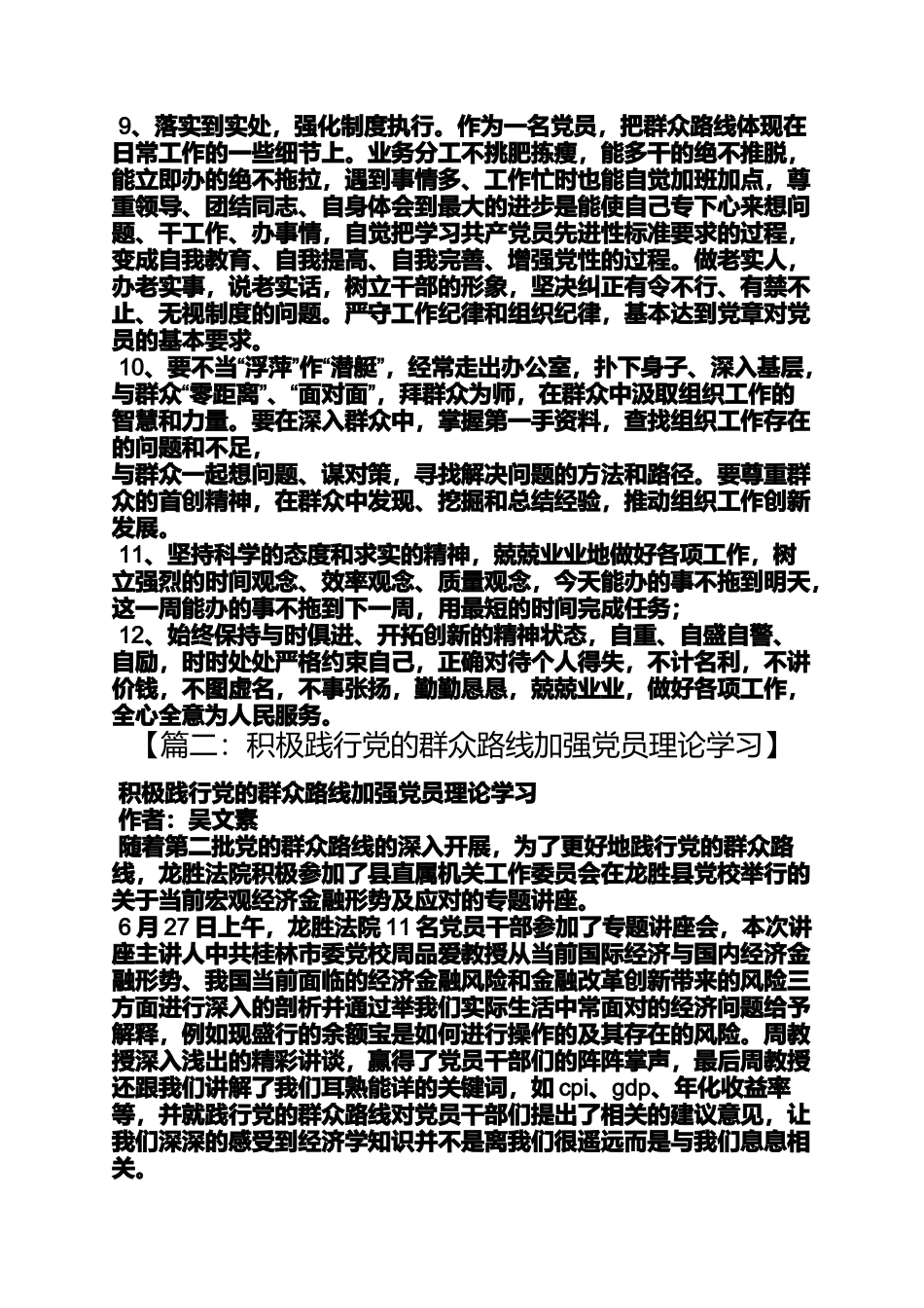 党的群众路线专题讲座_第3页