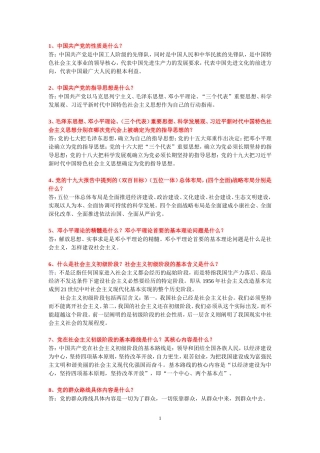 党的若干题目及答案