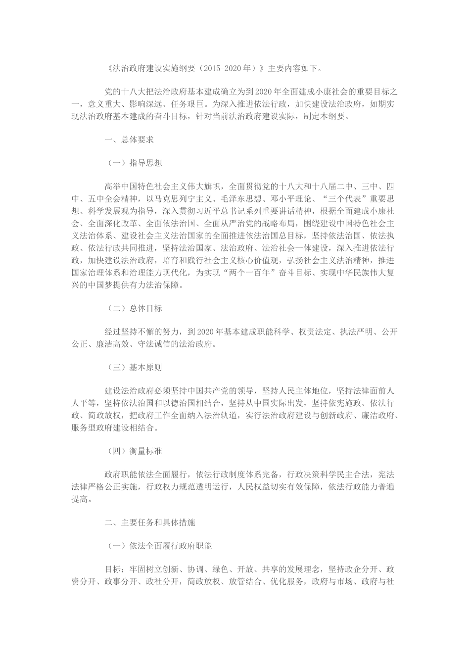 党的十八大把法治政府基本建成确立为到2020年全面建成小康社会的重要目标之一_第1页