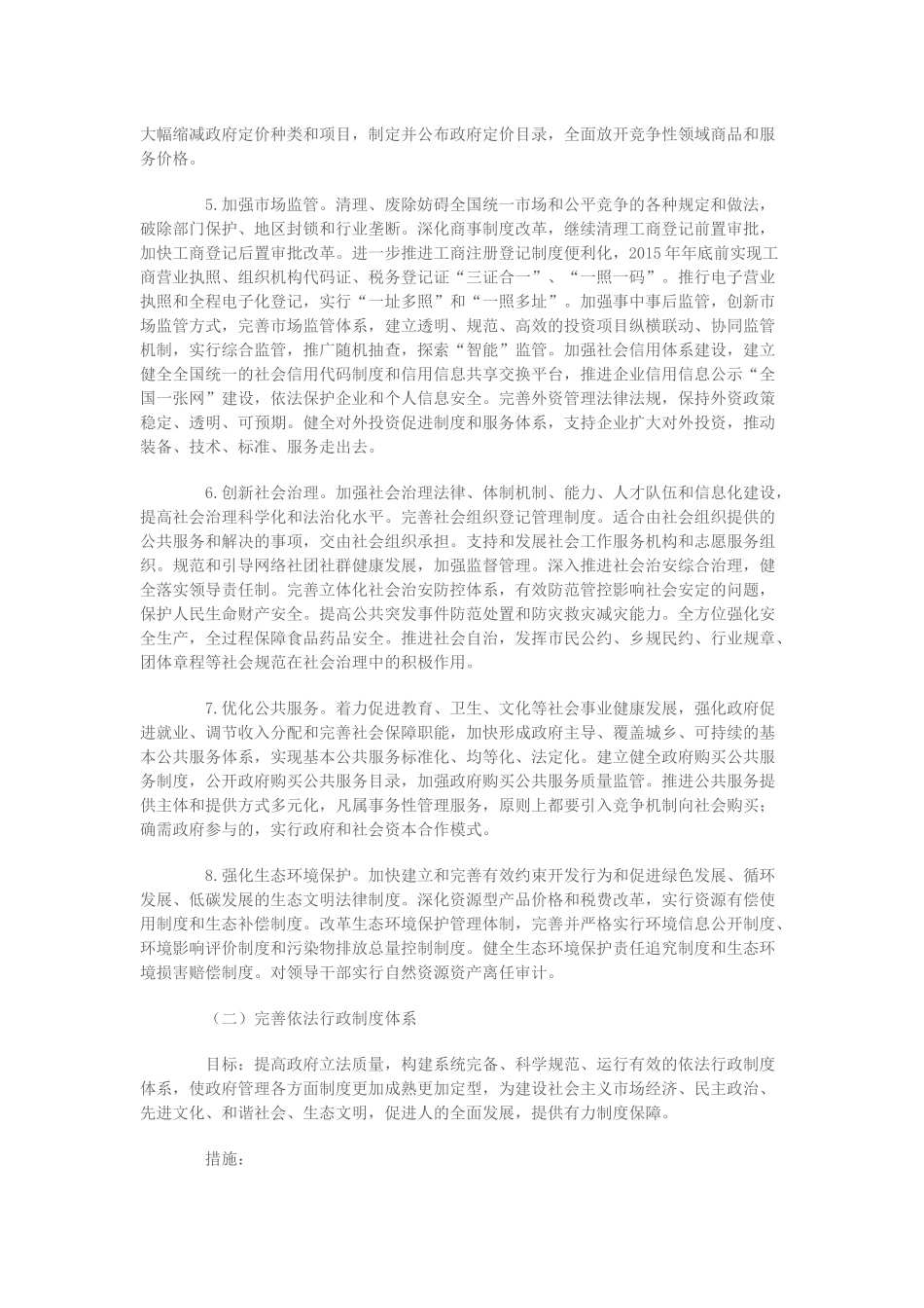 党的十八大把法治政府基本建成确立为到2020年全面建成小康社会的重要目标之一_第3页