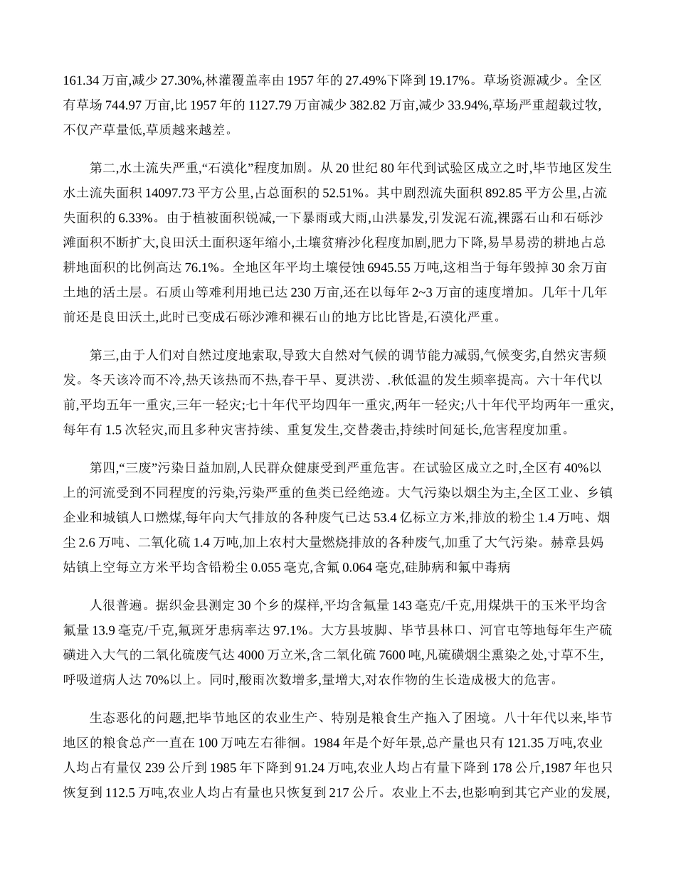 党的十八大把生态文明建设纳入了中国特色社会主义事业._第2页