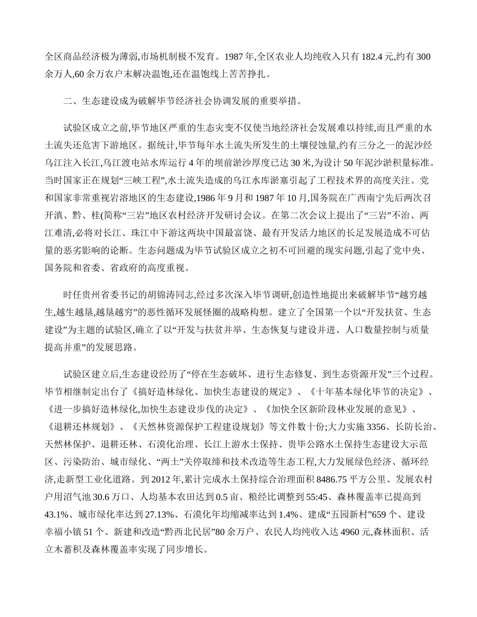 党的十八大把生态文明建设纳入了中国特色社会主义事业._第3页