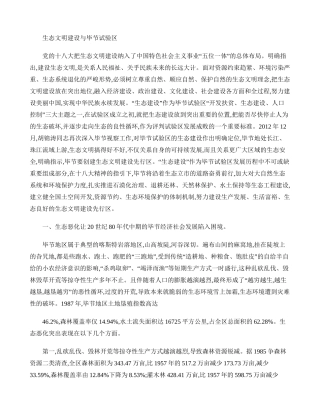 党的十八大把生态文明建设纳入了中国特色社会主义事业.