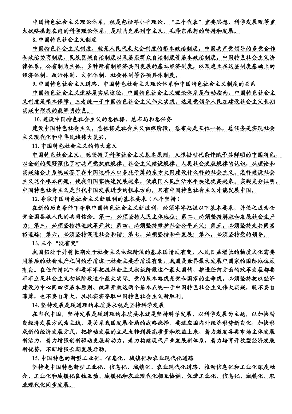 党的十八大报告必背知识考点解读_第2页