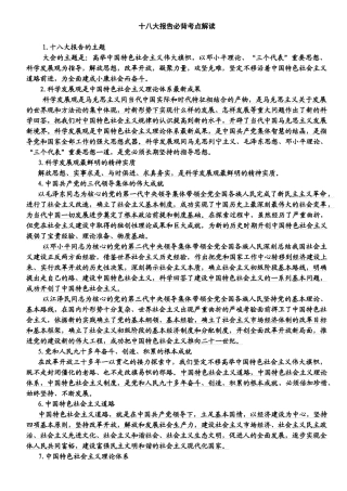 党的十八大报告必背知识考点解读