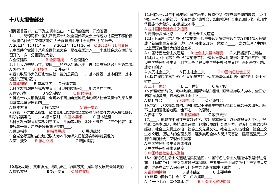 党的十八大报告和党章有奖知识竞赛题目及答案_第1页