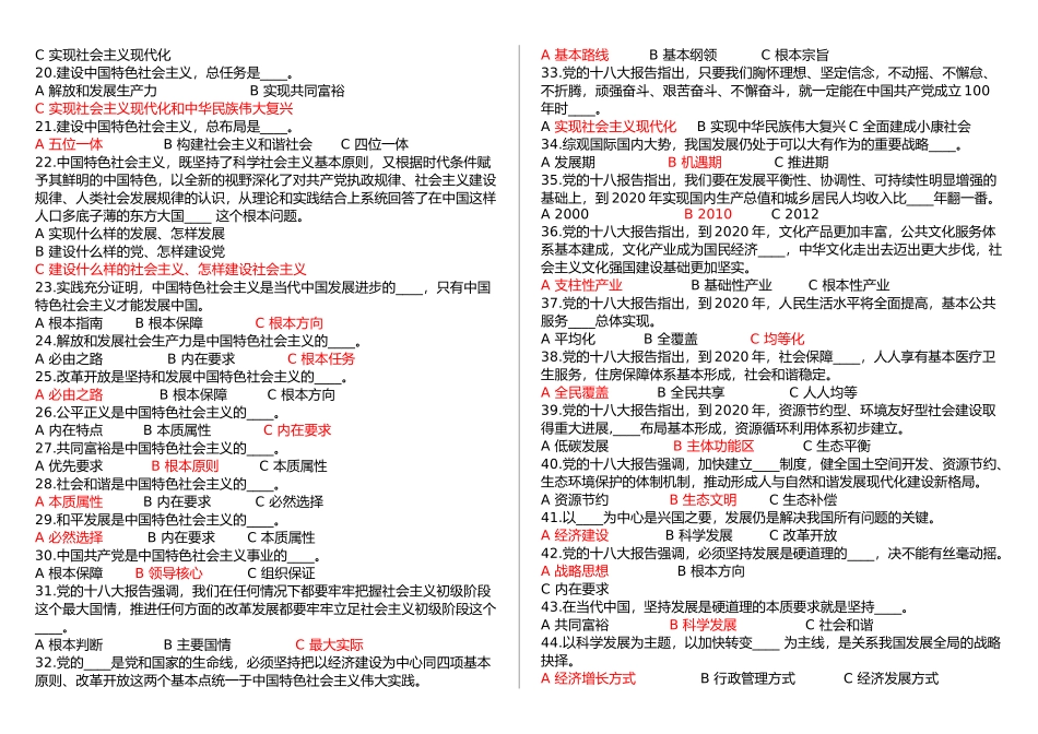 党的十八大报告和党章有奖知识竞赛题目及答案_第2页