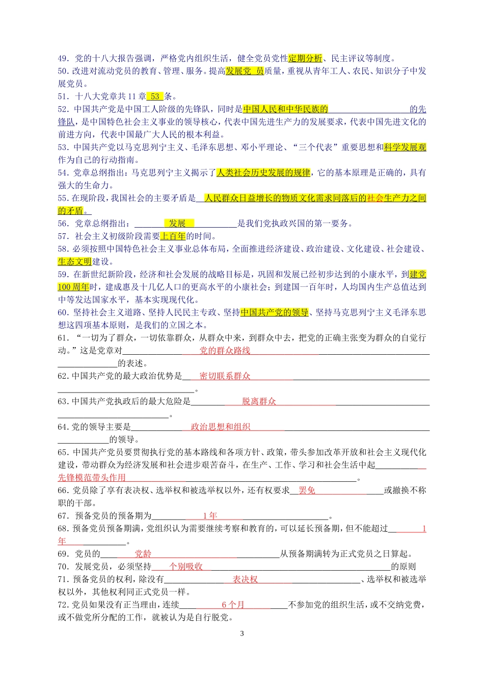 党的十八大报告和党章知识竞赛试题及答案_第3页