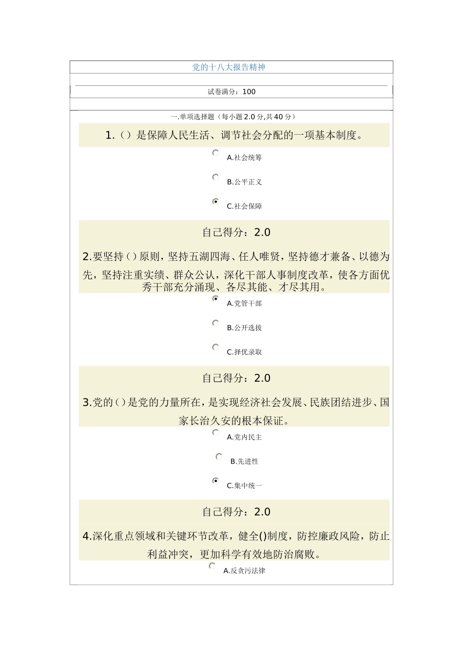 党的十八大报告精神(83分)_第1页