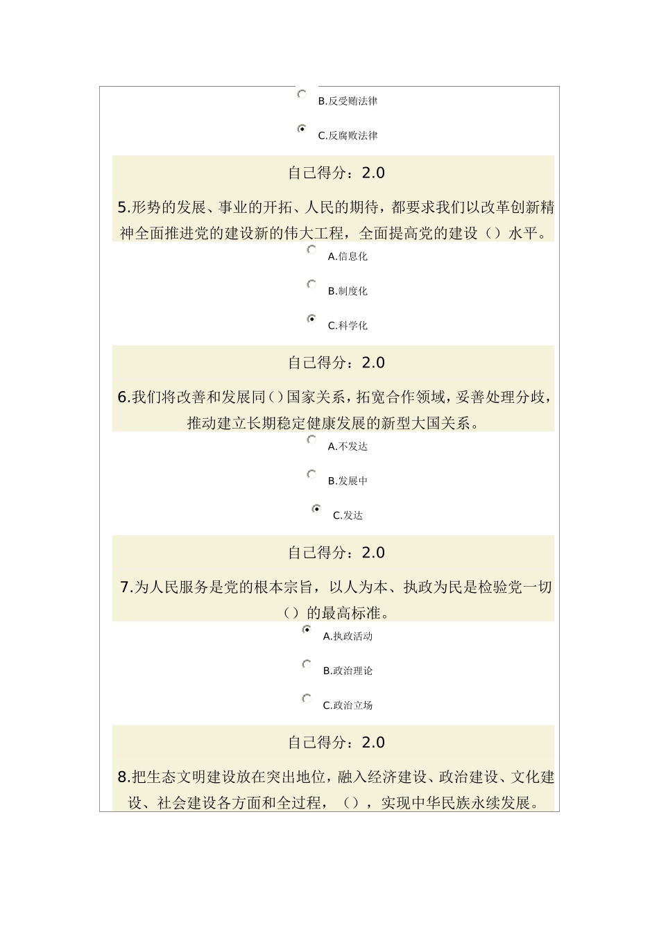 党的十八大报告精神(83分)_第2页
