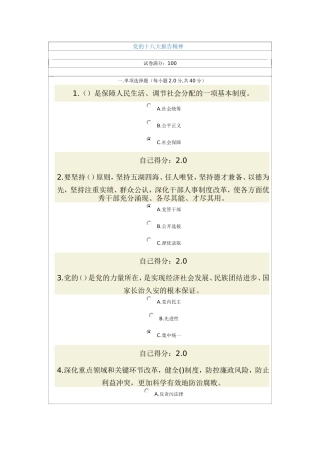 党的十八大报告精神(83分)