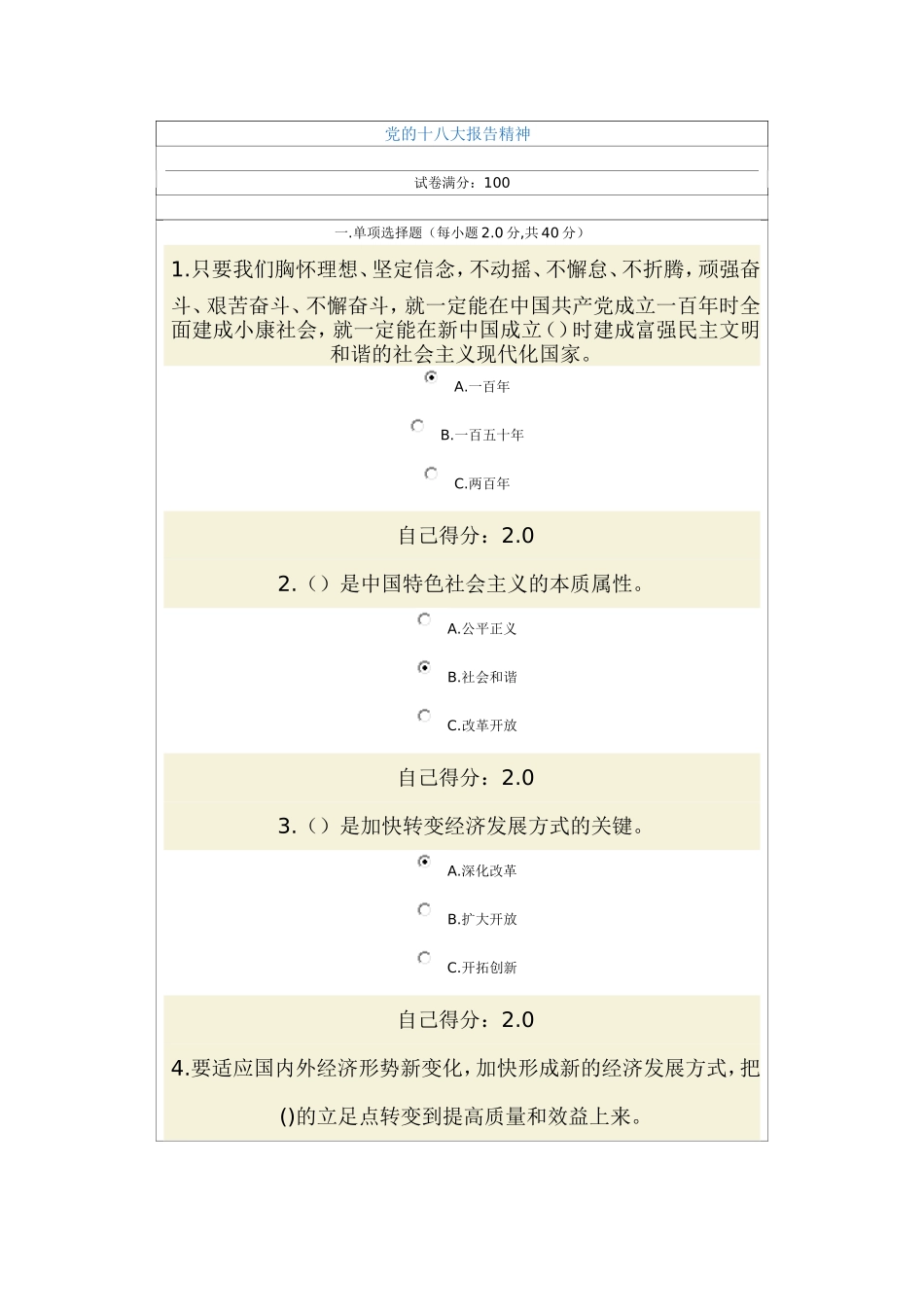 党的十八大报告精神(100分)_第1页
