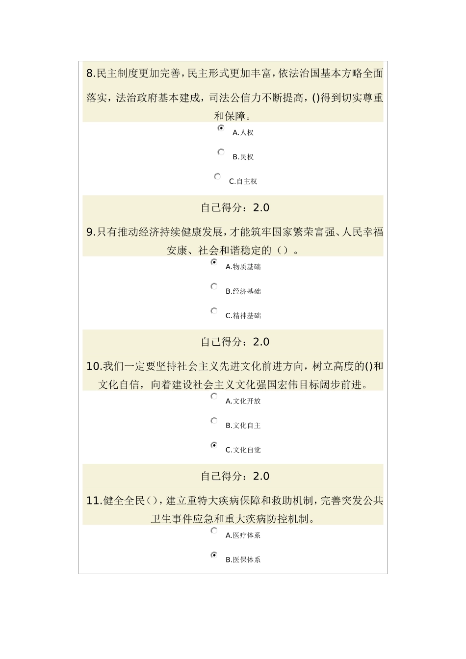 党的十八大报告精神(100分)_第3页