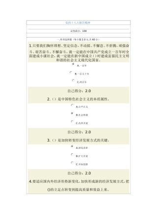 党的十八大报告精神(100分)