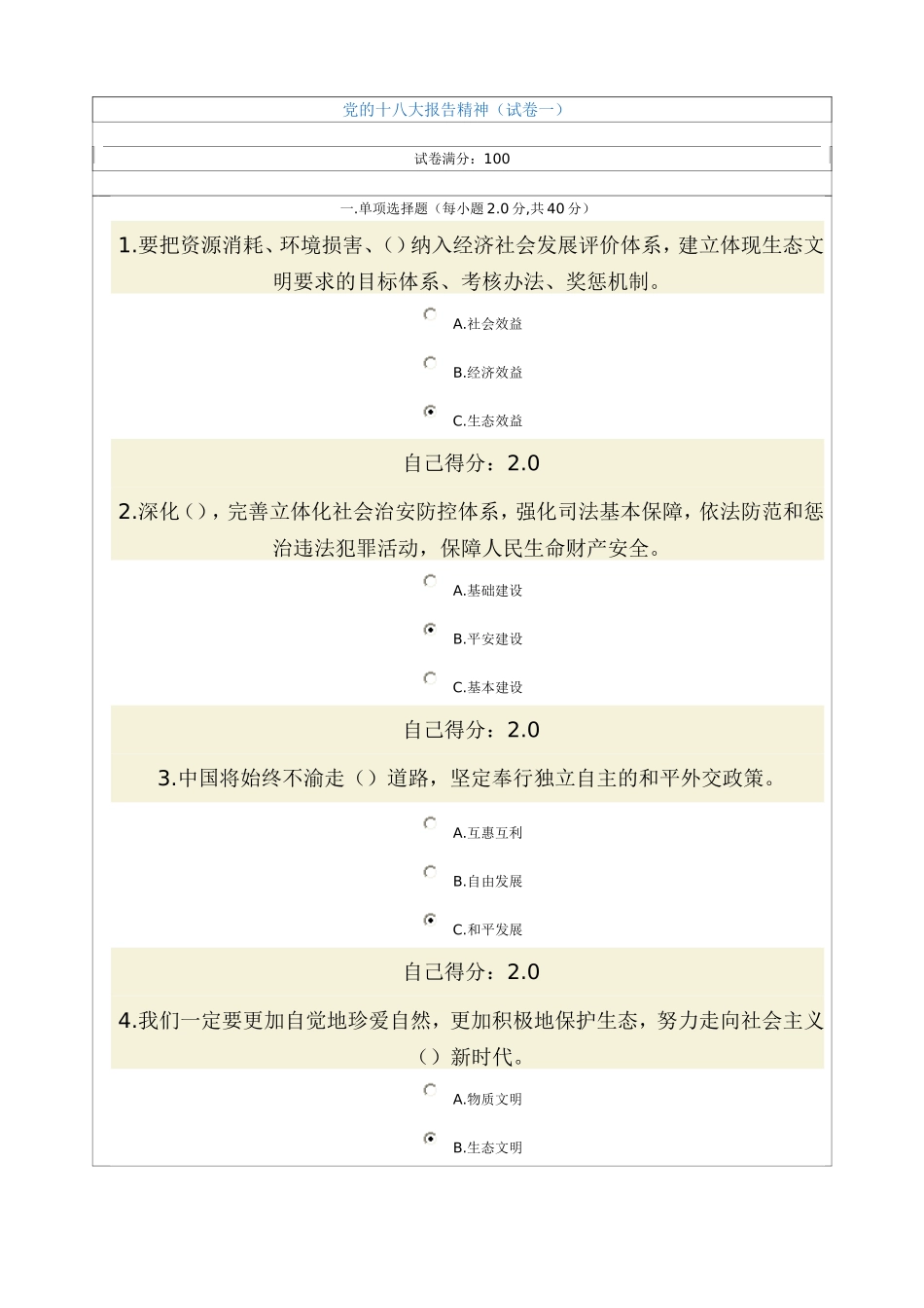 党的十八大报告精神(五套试卷)_第1页