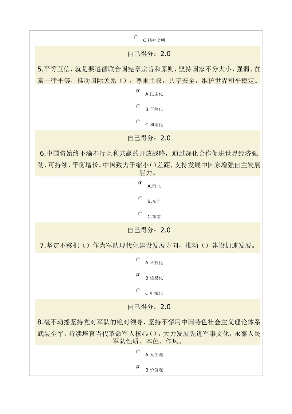 党的十八大报告精神(五套试卷)_第2页