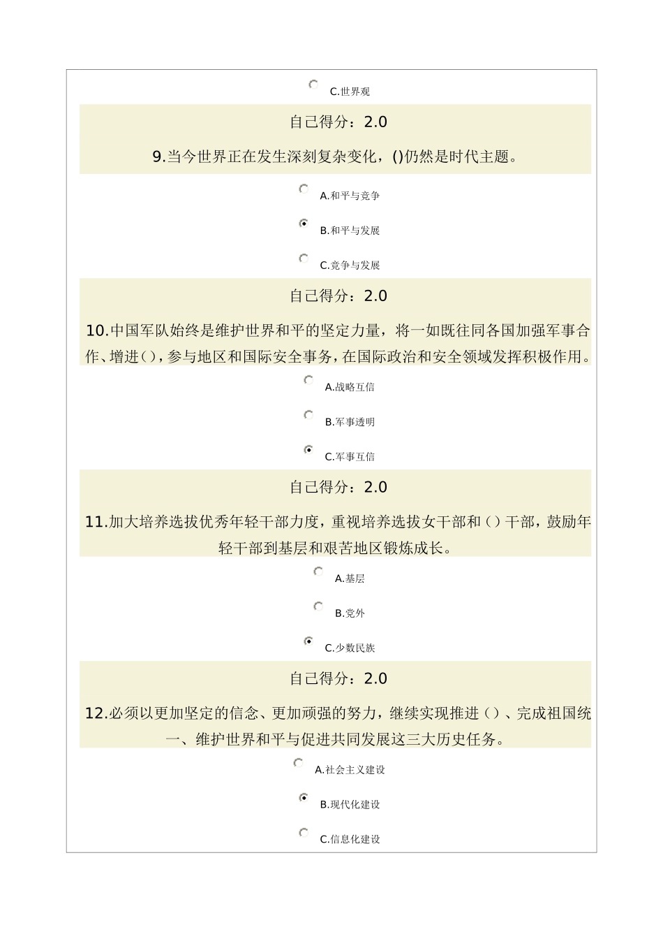 党的十八大报告精神(五套试卷)_第3页