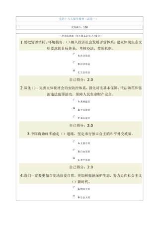 党的十八大报告精神(五套试卷)