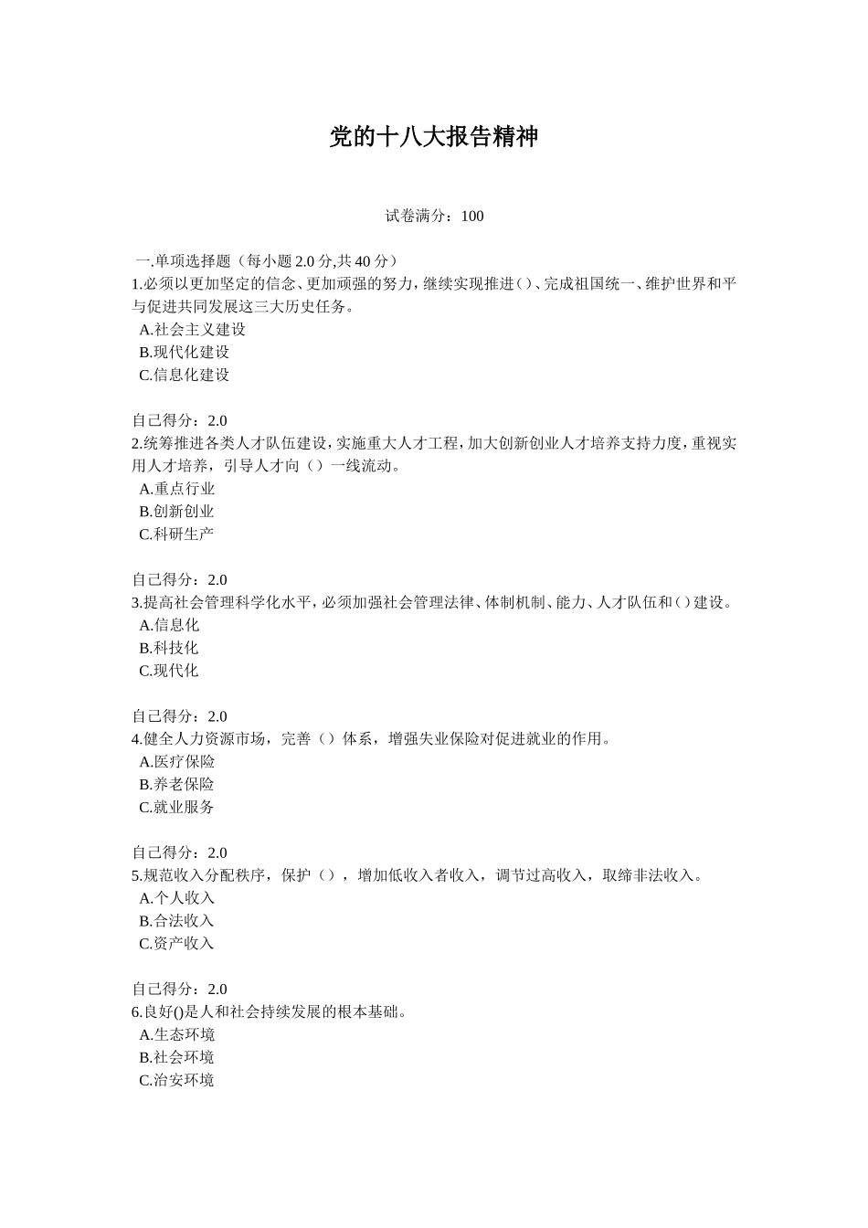 党的十八大报告精神1_第1页